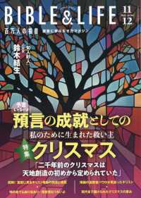 百万人の福音 （２０２５年１２月号）