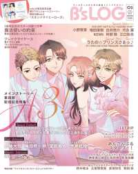 Ｂ’ｓ－ＬＯＧ （２０２５年１月号）