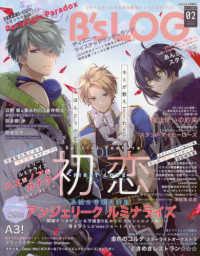 Ｂ’ｓ－ＬＯＧ （２０２１年２月号）