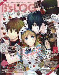 Ｂ’ｓ－ＬＯＧ （２０２１年４月号）
