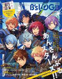 Ｂ’ｓ－ＬＯＧ （２０２５年４月号）