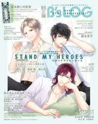 Ｂ’ｓ－ＬＯＧ （２０２３年５月号）
