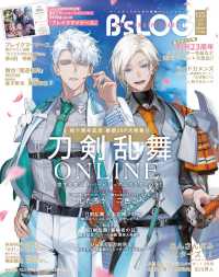 Ｂ’ｓ－ＬＯＧ （２０２５年５月号）