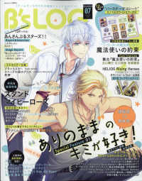 Ｂ’ｓ－ＬＯＧ （２０２１年７月号）