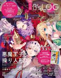 Ｂ’ｓ－ＬＯＧ （２０２４年７月号）