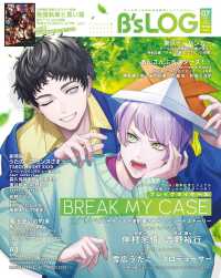 Ｂ’ｓ－ＬＯＧ （２０２５年７月号）