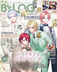 Ｂ’ｓ－ＬＯＧ （２０２１年８月号）