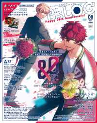 Ｂ’ｓ－ＬＯＧ （２０２２年８月号）