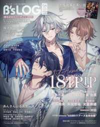 Ｂ’ｓ‐ＬＯＧ　（ビーズログ） （２０２５年　０８月号）