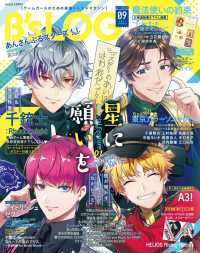 Ｂ’ｓ－ＬＯＧ （２０２１年９月号）