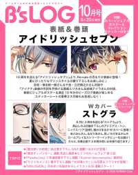 Ｂ’ｓ－ＬＯＧ （２０２５年１０月号）