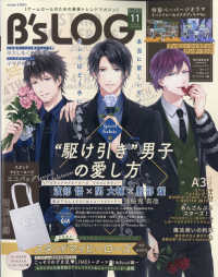 Ｂ’ｓ－ＬＯＧ （２０２０年１１月号）