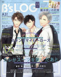 Ｂ’ｓ－ＬＯＧ （２０２１年１１月号）