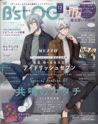 Ｂ’ｓ－ＬＯＧ （２０２１年１２月号）