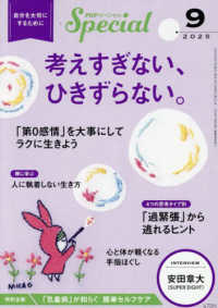 ＰＨＰスペシャル （２０２５年９月号）