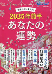 ＰＨＰスペシャル増刊 （２０２５年１月号） - ２０２５年前半　あなたの運勢
