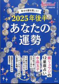 ＰＨＰスペシャル増刊 （２０２５年７月号） - ２０２５年後半　あなたの運勢