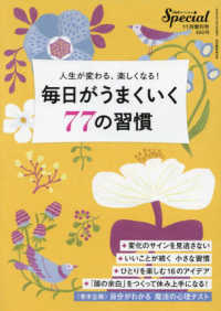 ＰＨＰスペシャル増刊 （２０２４年１１月号） - 毎日がうまくいく７７の習慣
