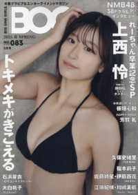 ＢＩＧ　ＯＮＥ　ＧＩＲＬＳ（ビッグワンガ （２０２５年３月号）