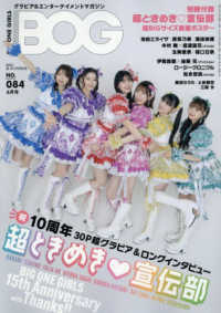 ＢＩＧ　ＯＮＥ　ＧＩＲＬＳ（ビッグワンガ （２０２５年６月号）