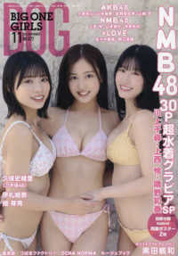 ＢＩＧ　ＯＮＥ　ＧＩＲＬＳ（ビッグワンガ （２０２３年１１月号）