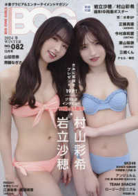 ＢＩＧ　ＯＮＥ　ＧＩＲＬＳ（ビッグワンガ （２０２４年１２月号）