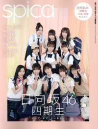 ＢＩＧ　ＯＮＥ　ＧＩＲＬＳ（ビッグワ増刊 （２０２４年１１月号） - Ｓｐｉｃａ（スピカ）