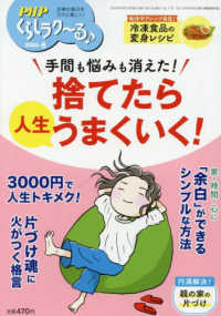 ＰＨＰくらしラク～る♪ （２０２５年６月号）