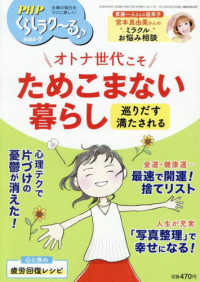 ＰＨＰくらしラク～る♪ （２０２５年７月号）