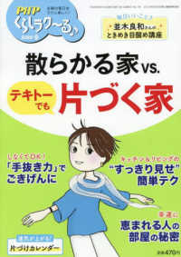 ＰＨＰくらしラク～る♪ （２０２５年９月号）