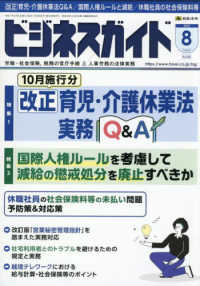 ビジネスガイド （２０２５年８月号）