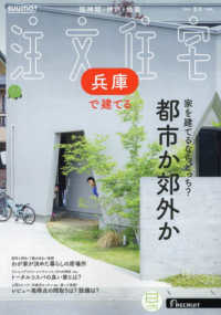 ＳＵＵＭＯ注文住宅兵庫で建てる （２０２４年９月号）