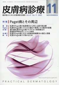 皮膚病診療 （２０２５年１１月号）