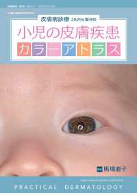 皮膚病診療増刊 （２０２５年１２月号） - 小児の皮膚疾患カラーアトラス