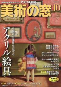 美術の窓 （２０２５年１０月号）