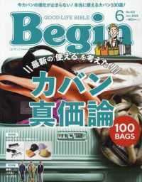Ｂｅｇｉｎ（ビギン） （２０２５年６月号）