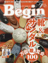 Ｂｅｇｉｎ（ビギン） （２０２５年７月号）