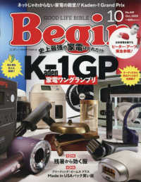 Ｂｅｇｉｎ（ビギン） （２０２５年１０月号）