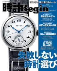 Ｂｅｇｉｎ増刊 （２０２４年３月号） - 時計Ｂｅｇｉｎ２０２４　ＷＩＮＴＥＲ＆ＳＰＲＩＮＧ