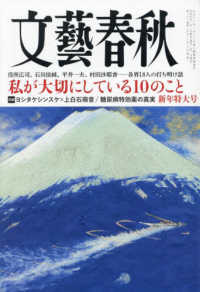 文藝春秋 （２０２４年１月号）