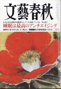 文藝春秋 （２０２４年２月号）