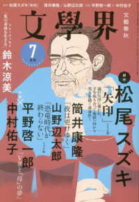 文学界 （２０２１年７月号）