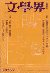文学界 （２０２５年７月号）