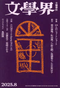 文学界 （２０２５年８月号）