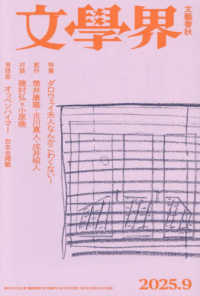 文学界 （２０２５年９月号）