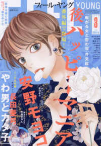 ＦＥＥＬ　ＹＯＵＮＧ（フィールヤング） （２０２５年３月号）