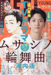 ＦＥＥＬ　ＹＯＵＮＧ（フィールヤング） （２０２５年５月号）
