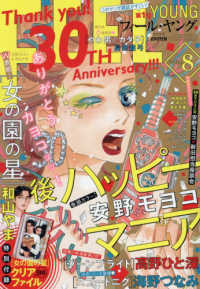 ＦＥＥＬ　ＹＯＵＮＧ（フィールヤング） （２０２１年８月号）