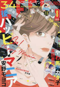 ＦＥＥＬ　ＹＯＵＮＧ（フィールヤング） （２０２５年８月号）