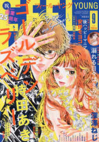 ＦＥＥＬ　ＹＯＵＮＧ（フィールヤング） （２０２５年９月号）